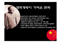 중국의 개혁개방에 의한 사회경제적 영향-4