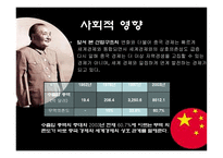 중국의 개혁개방에 의한 사회경제적 영향-7