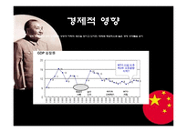 중국의 개혁개방에 의한 사회경제적 영향-9