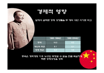 중국의 개혁개방에 의한 사회경제적 영향-10