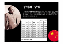 중국의 개혁개방에 의한 사회경제적 영향-11