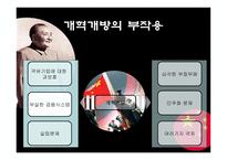 중국의 개혁개방에 의한 사회경제적 영향-12