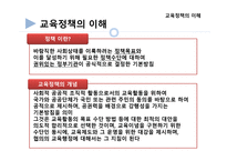 교육정책 레포트-3