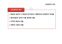 교육정책 레포트-4