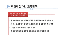 교육정책 레포트-15