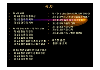 청년실업의 문제와 대안 모색-2