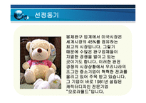 성공 한중소기업 오로라월드-5