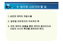 성공 한중소기업 오로라월드-15