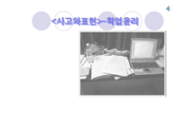 학업 윤리 정의 유형 실태 예방방법-1
