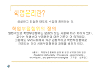 학업 윤리 정의 유형 실태 예방방법-3