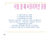 학업 윤리 정의 유형 실태 예방방법-6