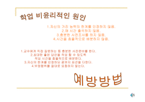 학업 윤리 정의 유형 실태 예방방법-8