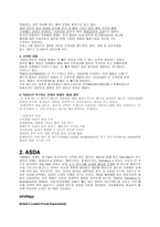 산업 거인 테스코 TESCO와 경쟁하기 보고서-3