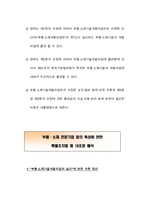 부품소재 전문기업에 관한 특별조치법 제조 경영자를 위한 법률환경의 이해-4