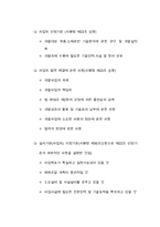 부품소재 전문기업에 관한 특별조치법 제조 경영자를 위한 법률환경의 이해-5