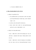 부품소재 전문기업에 관한 특별조치법 제조 경영자를 위한 법률환경의 이해-7
