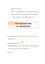 부품소재 전문기업에 관한 특별조치법 제조 경영자를 위한 법률환경의 이해-8