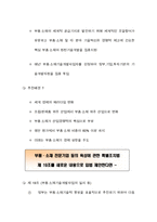 부품소재 전문기업에 관한 특별조치법 제조 경영자를 위한 법률환경의 이해-9