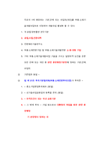 부품소재 전문기업에 관한 특별조치법 제조 경영자를 위한 법률환경의 이해-10