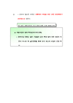 부품소재 전문기업에 관한 특별조치법 제조 경영자를 위한 법률환경의 이해-11