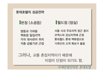 국제관광전략론 롯데호텔-20