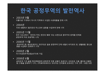 공정무역 FairTrade-10