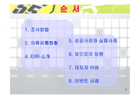 EXRKOREA기업경영분석 보고서-2