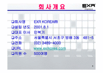 EXRKOREA기업경영분석 보고서-6