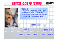 EXRKOREA기업경영분석 보고서-7