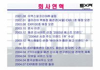 EXRKOREA기업경영분석 보고서-8