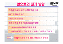EXRKOREA기업경영분석 보고서-14