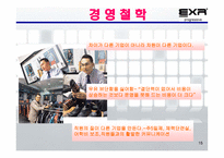 EXRKOREA기업경영분석 보고서-15