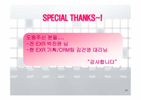 EXRKOREA기업경영분석 보고서-17