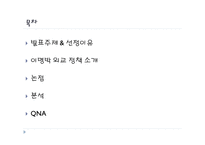 이명박 정부의 외교정책분석 국제정치의 이해-2