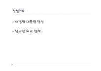 이명박 정부의 외교정책분석 국제정치의 이해-3