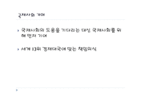 이명박 정부의 외교정책분석 국제정치의 이해-10
