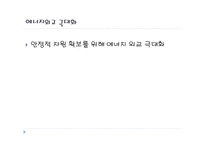 이명박 정부의 외교정책분석 국제정치의 이해-11