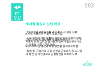 노사정 대타협의 과거와 전망-3