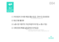 노사정 대타협의 과거와 전망-4