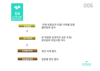 노사정 대타협의 과거와 전망-6