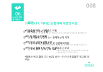 노사정 대타협의 과거와 전망-8