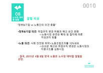 노사정 대타협의 과거와 전망-10