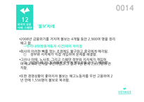 노사정 대타협의 과거와 전망-14