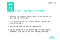 노사정 대타협의 과거와 전망-15