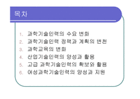 과학기술인력의 양성과 활용-2