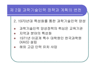 과학기술인력의 양성과 활용-5