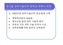 과학기술인력의 양성과 활용-6