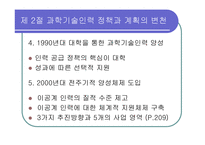 과학기술인력의 양성과 활용-7