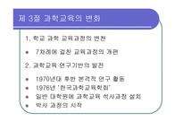 과학기술인력의 양성과 활용-8