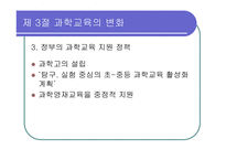 과학기술인력의 양성과 활용-9